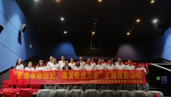 “重溫革命歷史，激發(fā)奮進(jìn)力量”——玉柴物流黨委組織開展主題觀影活動(dòng)